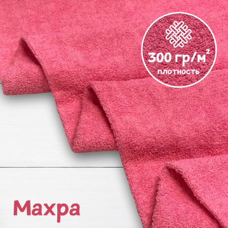 Ткань махра Розовый 99-52/31173М 