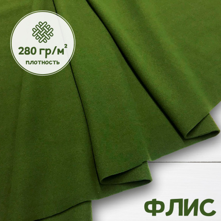 Флис антипиллинг двухсторонний 280 гр. Турция Зеленый чай 1-15/16230Т 