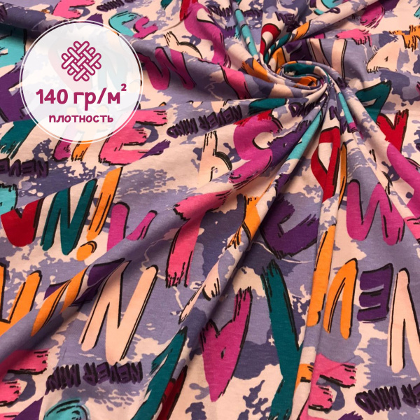 Кулирная гладь набивная рулон 1-33/6117776НД