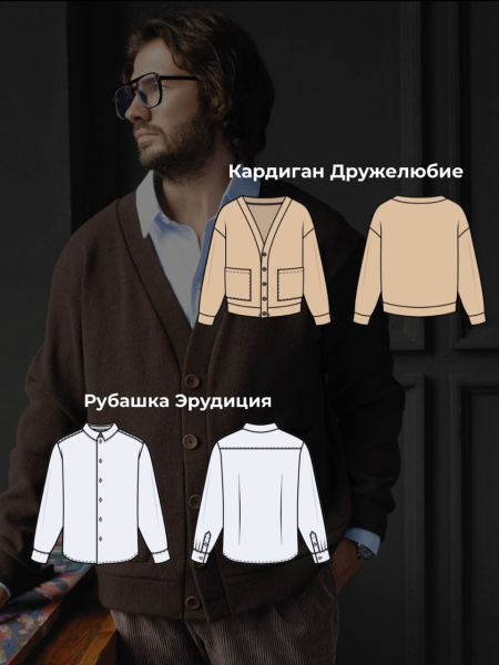 Журнал "Я шью" №39. Коллекция для джентльменов