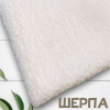 Искусственный мех ШЕРПА Молочный 99-261/9974 