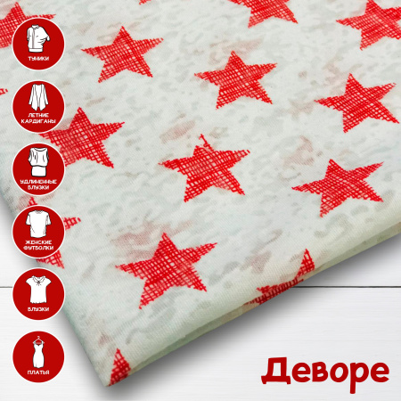 Деворе - легкая трикотажная ткань 1-331/611278Д