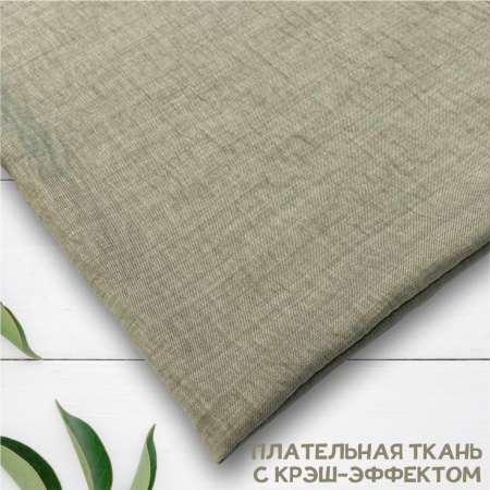 Плательная ткань с крэш-эффектом Оливково-серый 3167П 