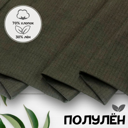 Ткань полульняная (полулен) Серый 93213 