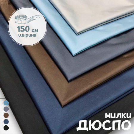 Дюспо Милки Пыльно-голубой 77-7/96193Д 