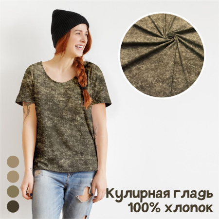 Кулирная гладь с велюровым эффектом "Винтаж варенка" Пенье Компакт Серо-коричневый 1-76/611841НЖ 