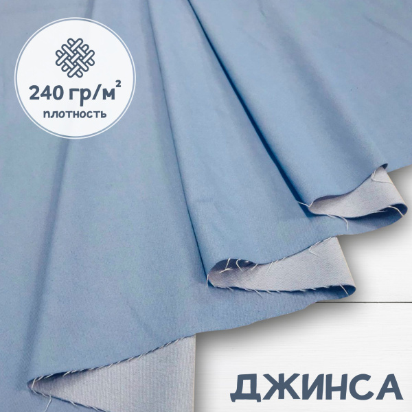 Джинса Голубой 99-67/90117ДЖ 