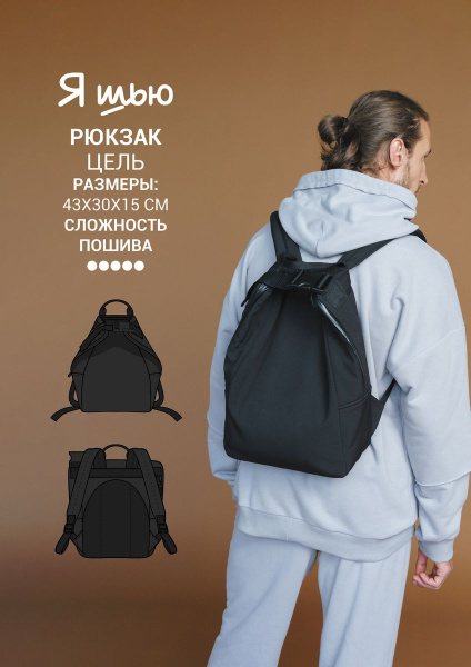 Журнал "Я шью" №30. Мужская капсула