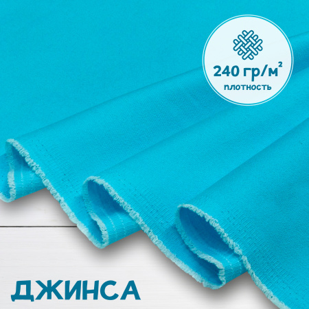 Джинса Светлая Бирюза 99-67/9049ДЖ