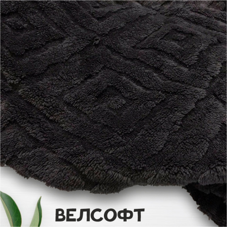 Велсофт жаккард Черный 1-372/143884Ж