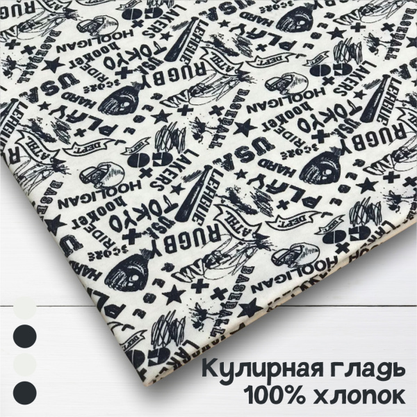 Кулирная гладь набивная пачка 1-1/611194НП