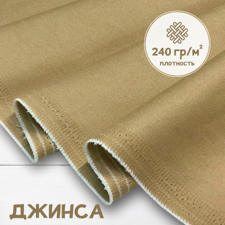 Джинса Бежевый 99-67/9076ДЖ