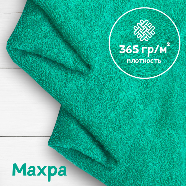 Ткань махра Изумруд 99-52/31110М