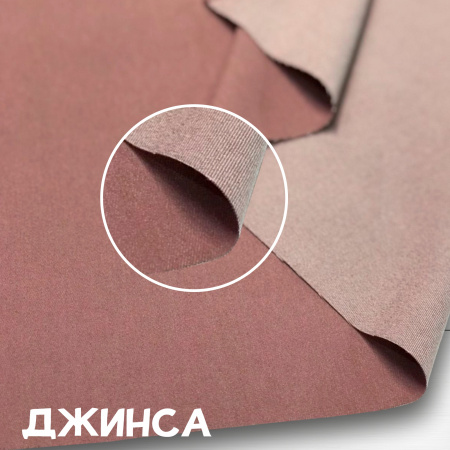 Джинса Сухая роза 99-67/90110ДЖ 