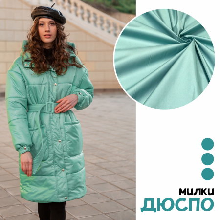 Дюспо Милки Шалфей 77-7/96196Д 