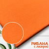 Рибана с лайкрой Тыквенный 1-27/3004781РЛ 