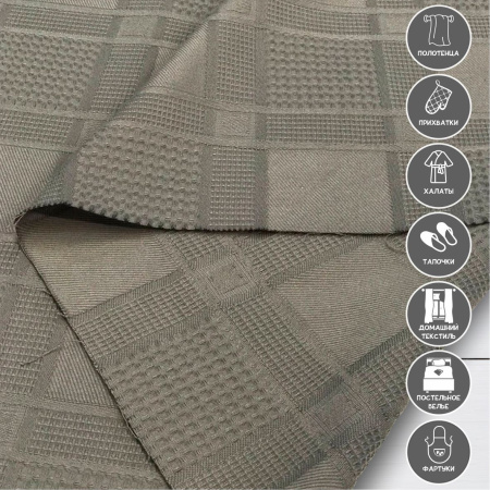 Вафельное полотно Жаккард Серый 10201ВП 