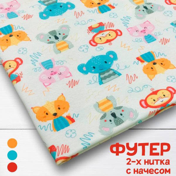 Футер 2-х нитка с начесом рулон 1-41/3006674РОЕ