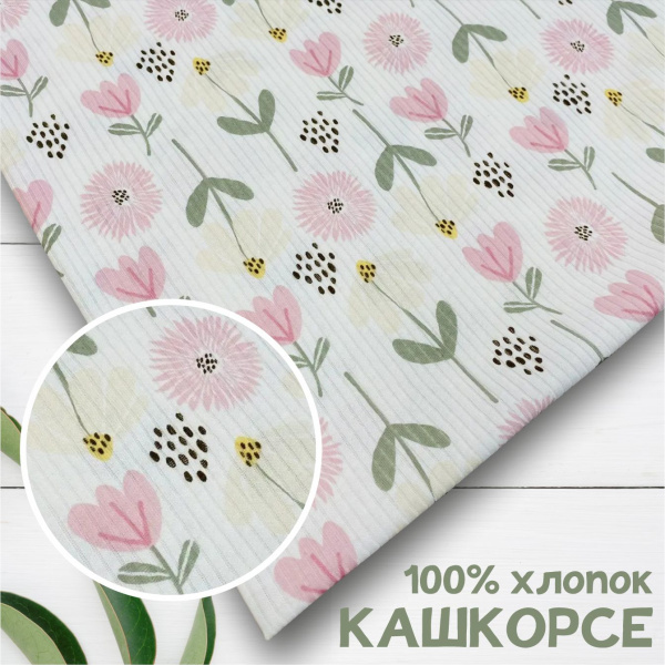 Кашкорсе 100% х/б Пенье 1-1012/3004831К