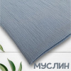 Муслин Пыльно-голубой 12113М 
