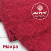 Ткань махра Бордовый 99-52/31111М