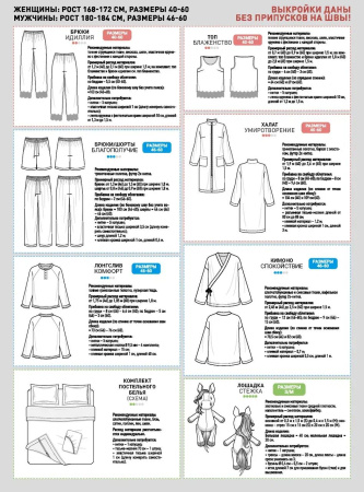 Журнал "Я шью" №51. Домашняя коллекция