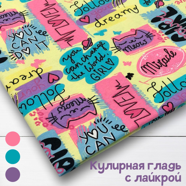 Кулирная гладь с лайкрой 1-12/6117738ЛР Кулирная гладь с лайкрой 1-12/6117738ЛР