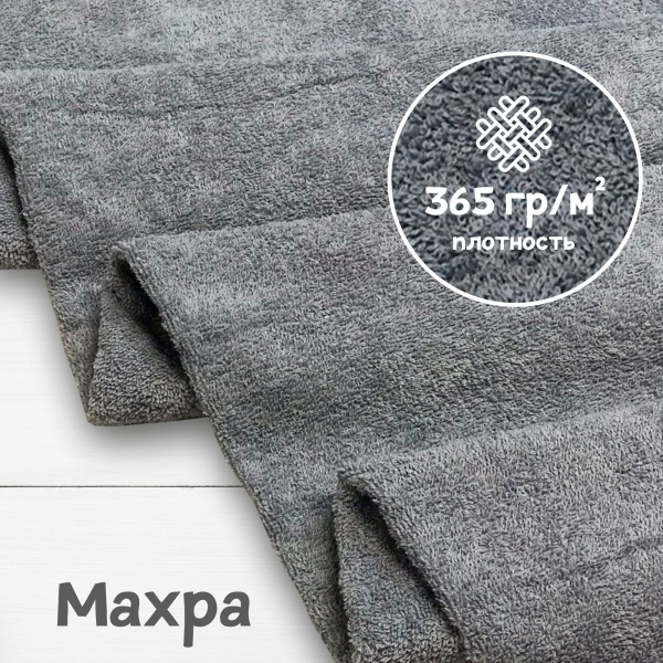 Ткань махра Серый 99-52/31116М