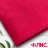 Флис антипиллинг качество DTY (наивысшее) Фуксия Китай 1-15/16242К 