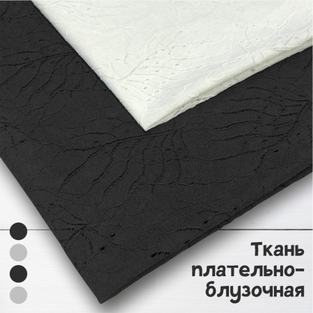 Ткань плательно-блузочная с вышивкой и перфорацией Белый 3151П