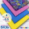 Набор для рукоделия и пэчворка из бязи, 4 отреза 159362Н-4