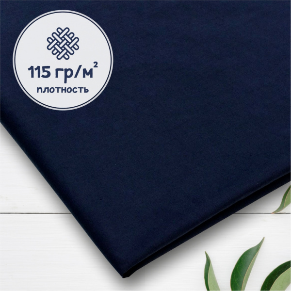 Вареный хлопок Синий 181011ХБ-250 