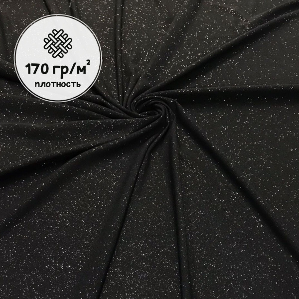 Трикотаж масло с глиттером (с блестящим напылением) Черный 150833ТТ 