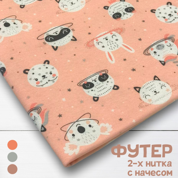 Футер 2-х нитка с начесом рулон 1-41/3006660РОЕ