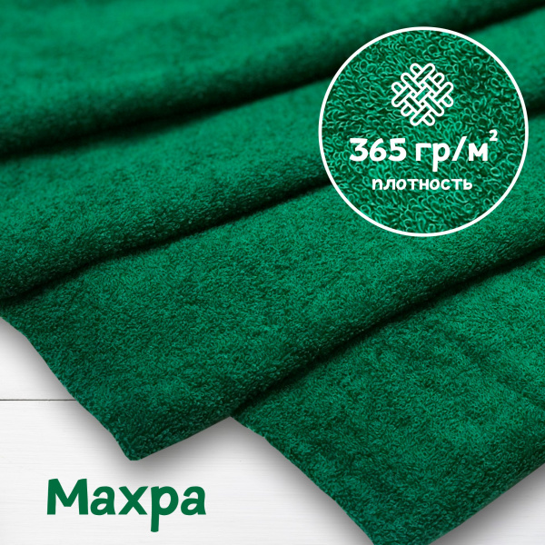 Ткань махра Зеленый 99-52/31127М