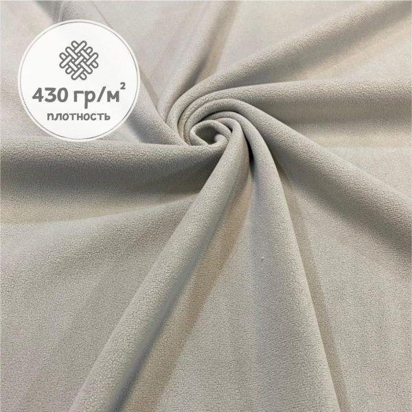 Дабл флис (double fleece) эластик Светло-серый 1-15/16268К  Дабл флис (double fleece) эластик Светло-серый 1-15/16268К