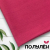 Ткань полульняная (полулен) Фуксия 93187