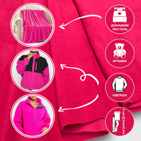 Флис антипиллинг качество DTY (наивысшее) Фуксия Китай 1-15/16242К 