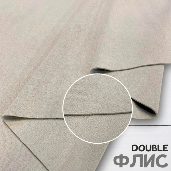 Дабл флис (double fleece) эластик Светло-серый 1-15/16268К  Дабл флис (double fleece) эластик Светло-серый 1-15/16268К