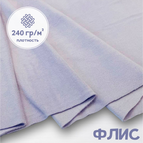 Флис антипиллинг качество DTY (наивысшее) Китай Светло-сиреневый 1-15/16273К 