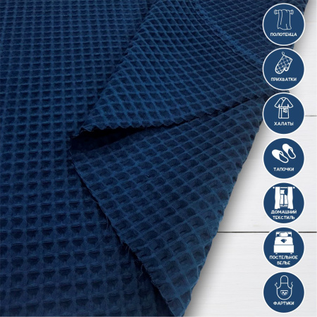 Вафельное полотно крупная клетка "Бохо" Синий 10206ВП 