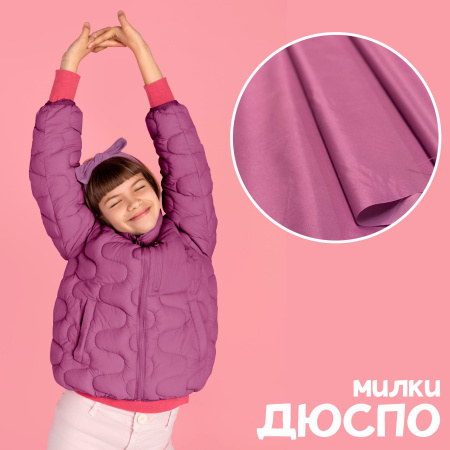 Дюспо Милки Цикламен 77-7/96201Д