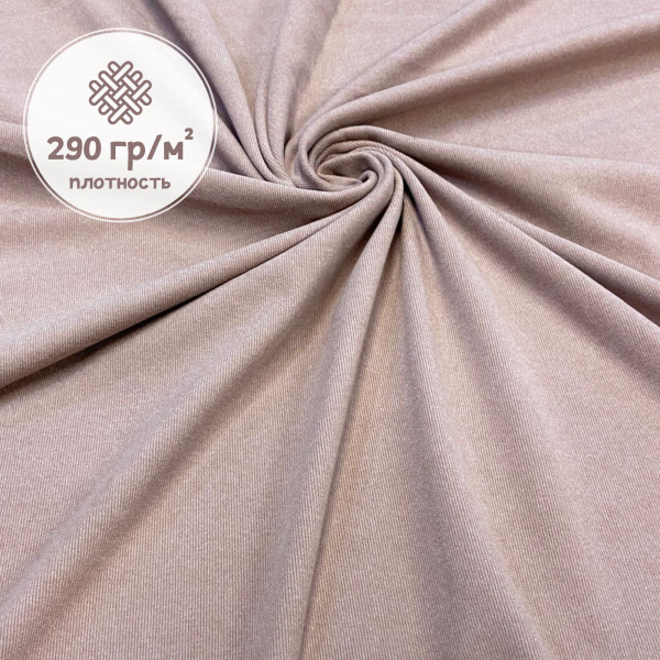 Ткань трикотаж "Селаник" кашемир Пыльно-лиловый 1-5321/7782  Ткань трикотаж "Селаник" кашемир Пыльно-лиловый 1-5321/7782