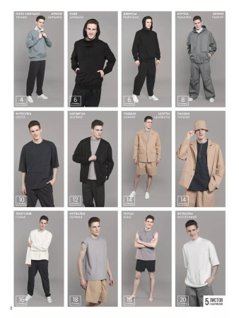 Журнал "Я шью" №34 Мужская летняя коллекция