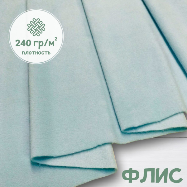 Флис антипиллинг качество DTY (наивысшее) Китай Светло-голубой 1-15/16258К 