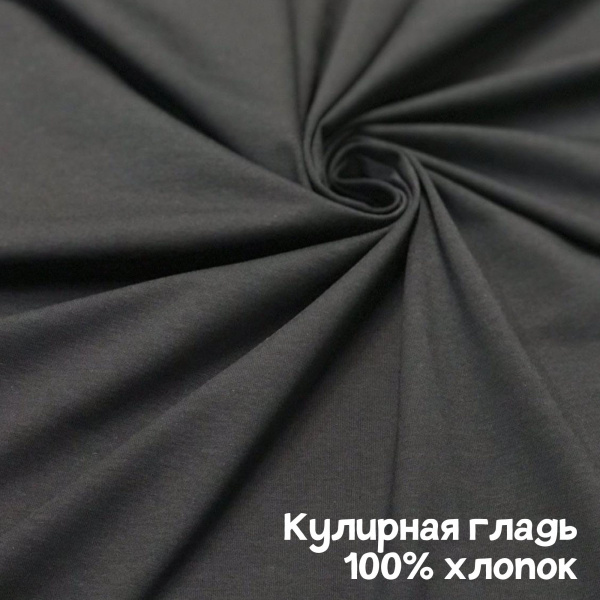 Кулирная гладь рулон, 240 гр., 100% хлопок Пенье Черный 1-443/6117747ГК