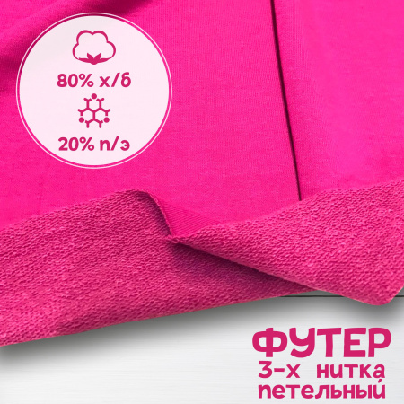 Футер 3-х нитка петельный Пенье Ягодный 1-172/3006684БН