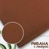 Рибана с лайкрой Шоколад 1-27/3004791РЛ 