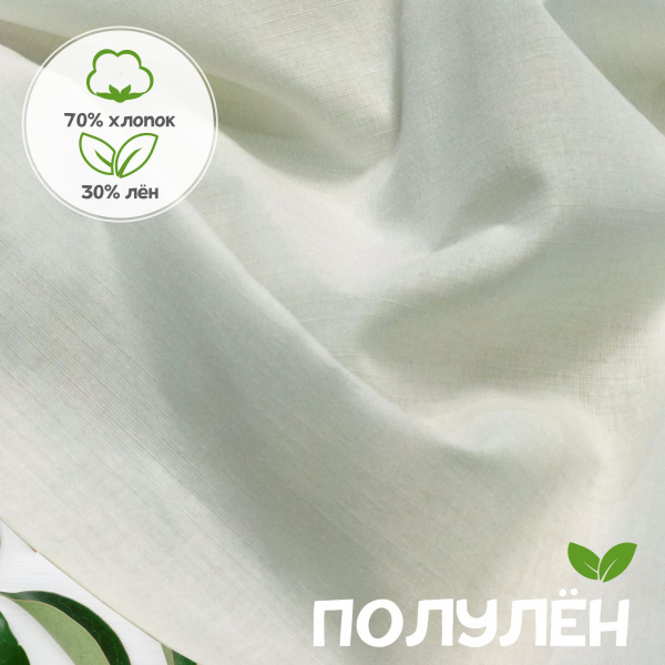 Ткань полульняная (полулен) Белый, II сорт 93317
