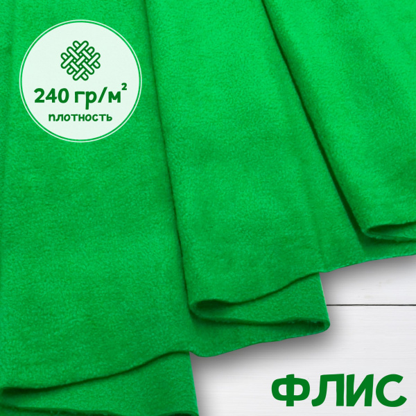 Флис антипиллинг качество DTY (наивысшее) Зеленый Китай 1-15/16208К  Флис антипиллинг качество DTY (наивысшее) Зеленый Китай 1-15/16208К